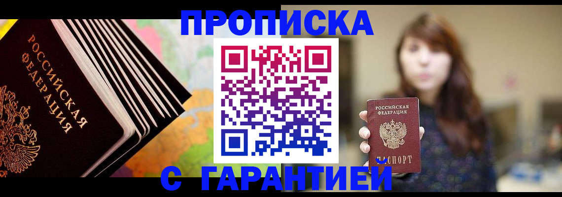 временная регистрация гарантия в Старой Купавне