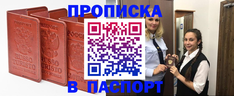 купить прописку в Старой Купавне