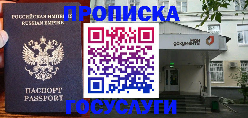 временная регистрация гарантия в Старой Купавне