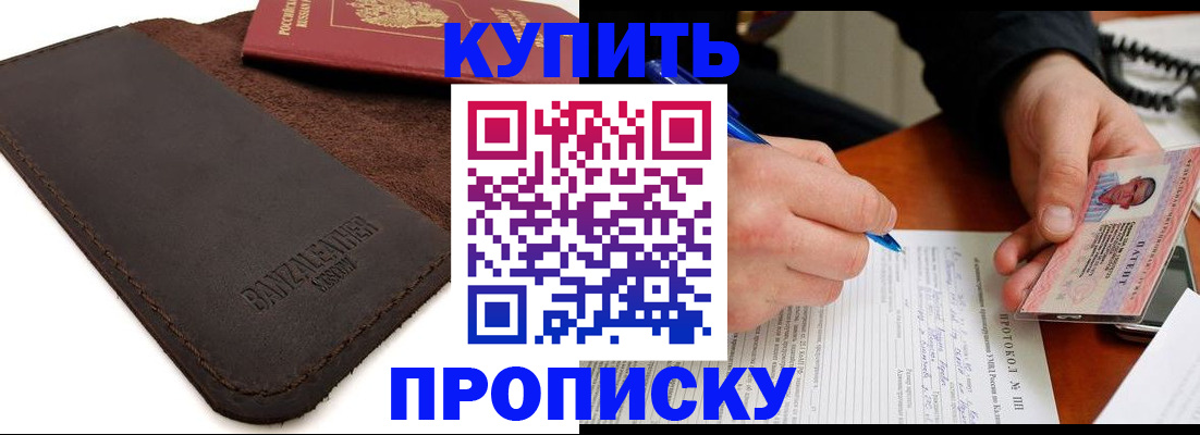 временная регистрация в Старой Купавне