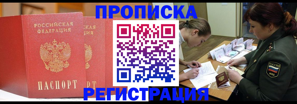 временная регистрация надежно в Старой Купавне