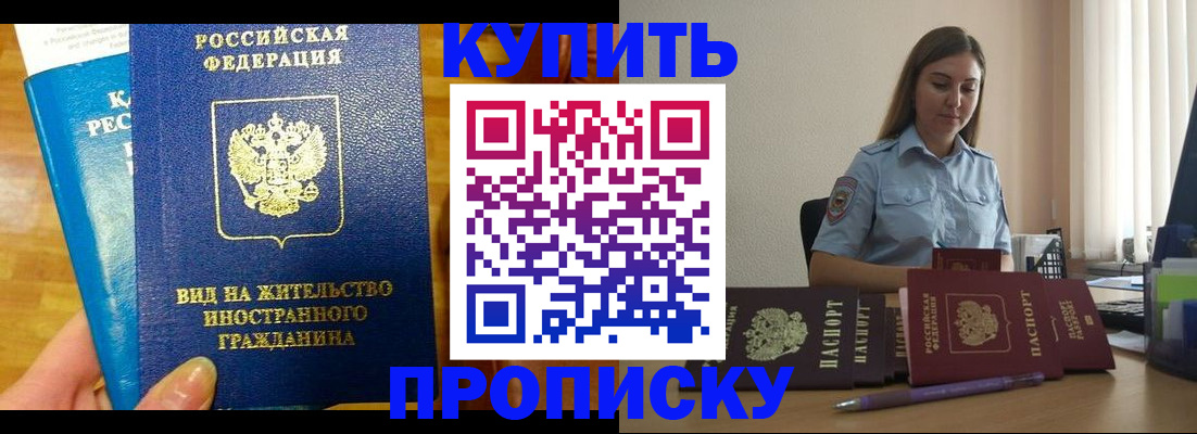 прописка гарантия в Старой Купавне