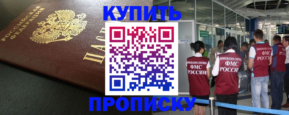 временная регистрация в Старой Купавне